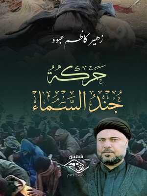 cover image of حركة جند السماء